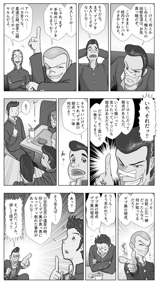 スケ番デブ美の敗北画像no.5