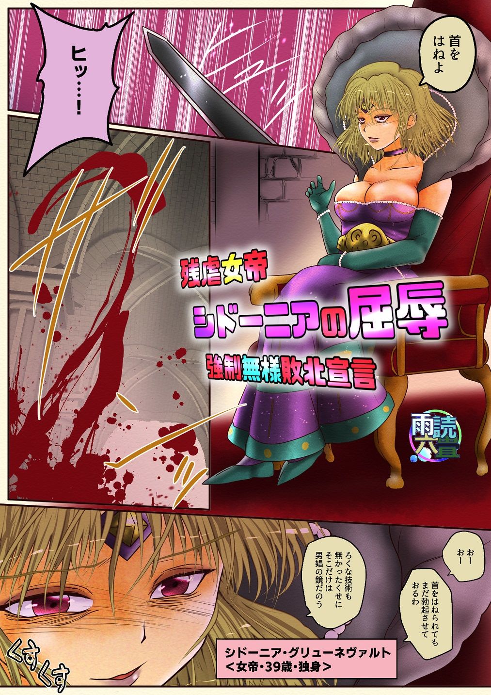 サンプル画像1:残虐女帝シドーニアの屈辱 強制無様敗北宣言(雨読六畳) [d_139479]