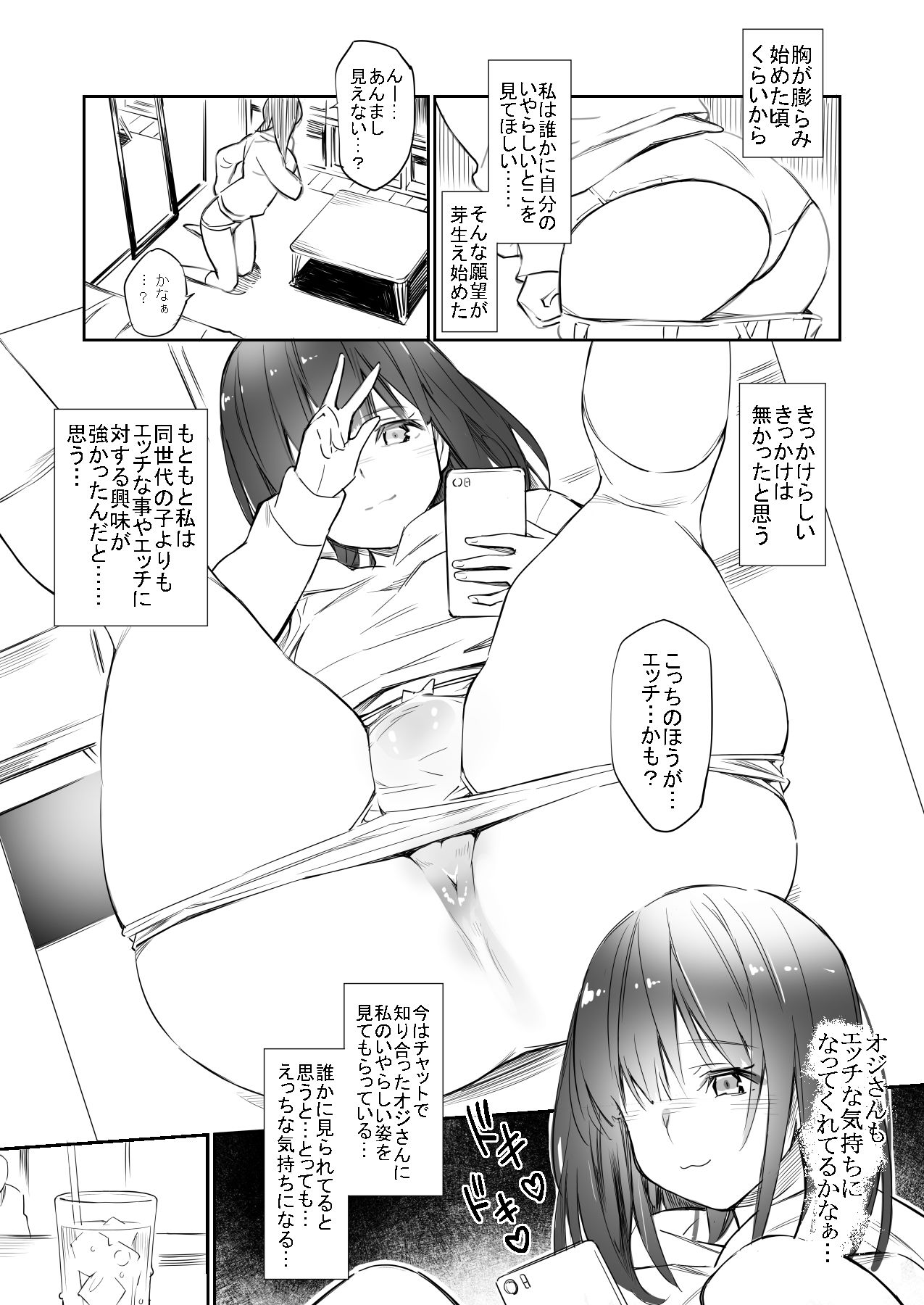 サンプル画像2:チャットでおっぱいさらしちゃう子(ななな) [d_139500]