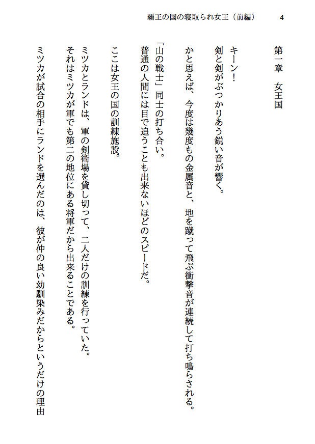 サンプル画像1:覇王の国の寝取られ女王 -戦国NTR- 血で血を洗う弱肉強食の世界で愛と寝取られのために戦う勇者の物語（前編）(八ヶ岳昌司) [d_139503]