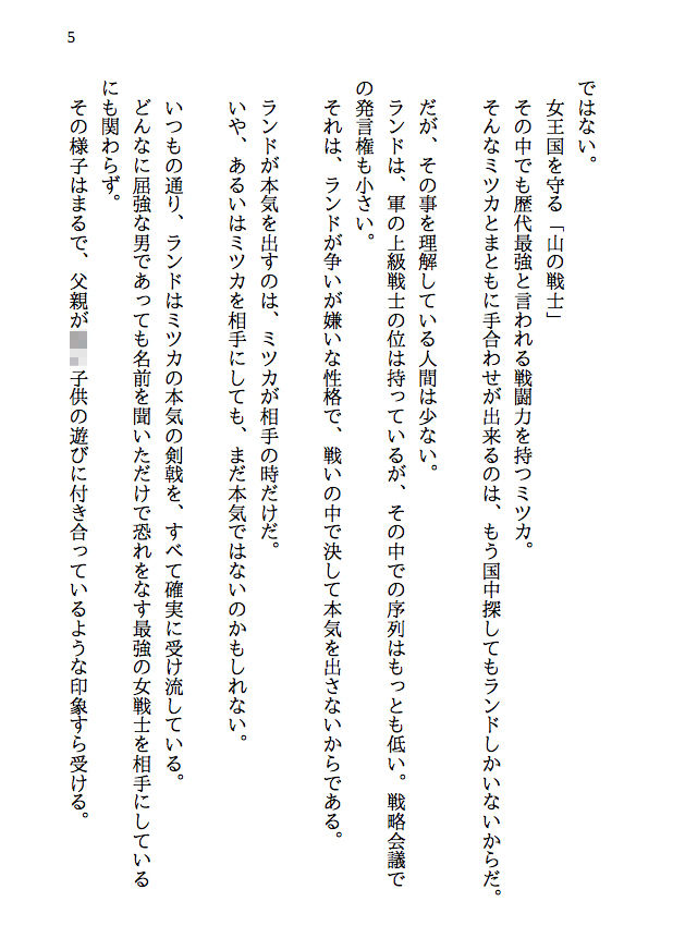 サンプル画像2:覇王の国の寝取られ女王 -戦国NTR- 血で血を洗う弱肉強食の世界で愛と寝取られのために戦う勇者の物語（前編）(八ヶ岳昌司) [d_139503]