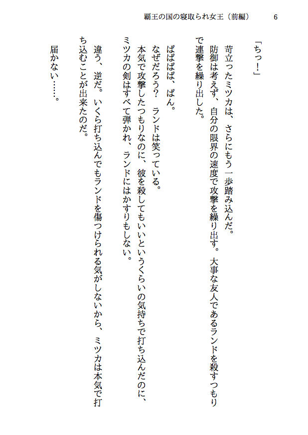サンプル画像3:覇王の国の寝取られ女王 -戦国NTR- 血で血を洗う弱肉強食の世界で愛と寝取られのために戦う勇者の物語（前編）(八ヶ岳昌司) [d_139503]