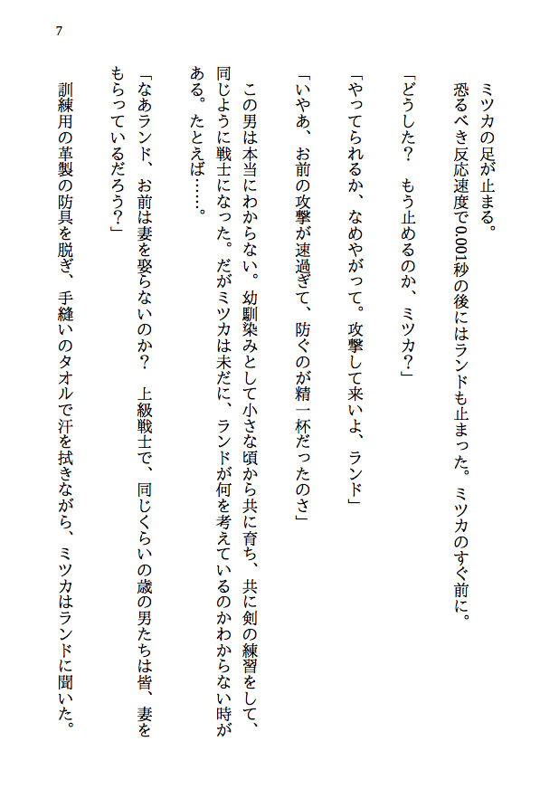 サンプル画像4:覇王の国の寝取られ女王 -戦国NTR- 血で血を洗う弱肉強食の世界で愛と寝取られのために戦う勇者の物語（前編）(八ヶ岳昌司) [d_139503]
