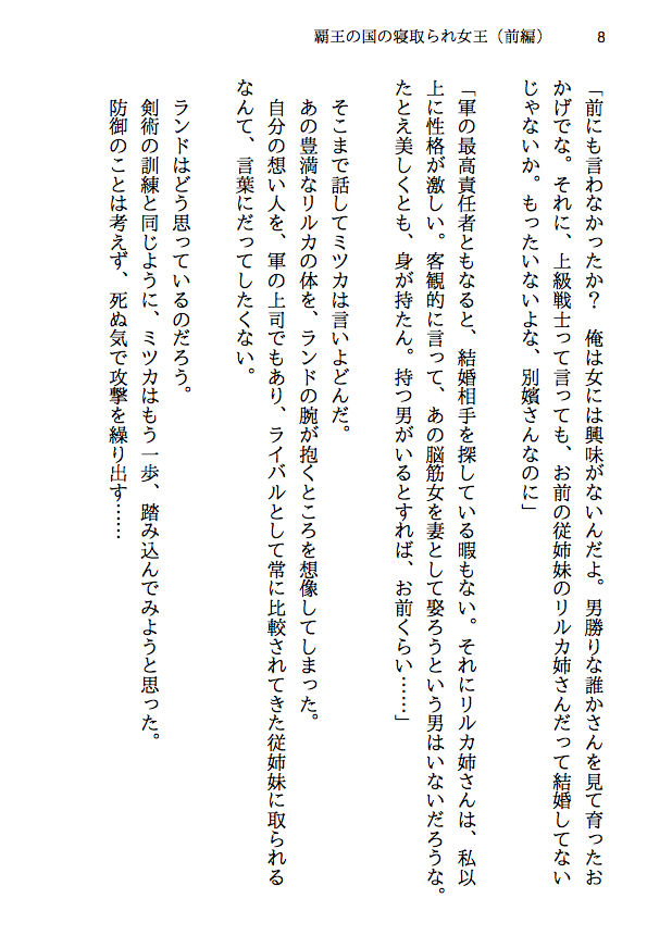 サンプル画像5:覇王の国の寝取られ女王 -戦国NTR- 血で血を洗う弱肉強食の世界で愛と寝取られのために戦う勇者の物語（前編）(八ヶ岳昌司) [d_139503]