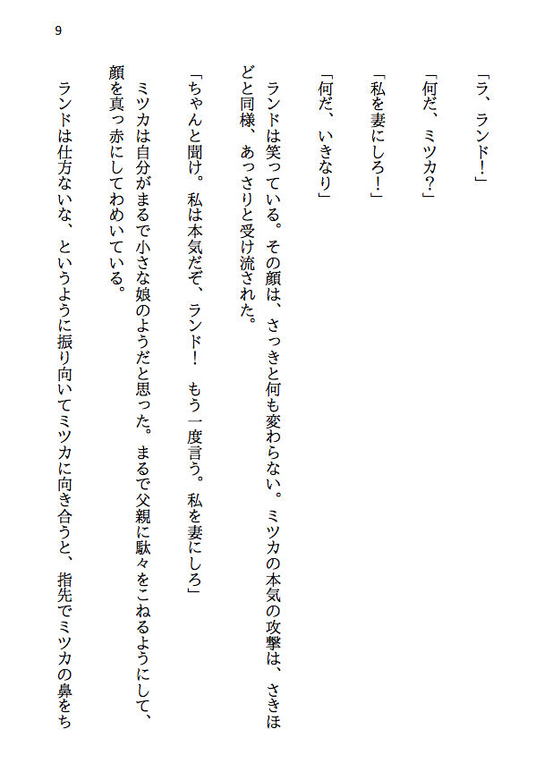サンプル画像6:覇王の国の寝取られ女王 -戦国NTR- 血で血を洗う弱肉強食の世界で愛と寝取られのために戦う勇者の物語（前編）(八ヶ岳昌司) [d_139503]