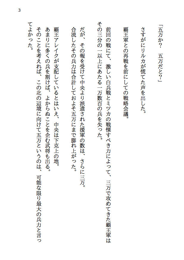 サンプル画像1:覇王の国の寝取られ女王 -戦国NTR- 血で血を洗う弱肉強食の世界で愛と寝取られのために戦う勇者の物語（後編）(八ヶ岳昌司) [d_139504]