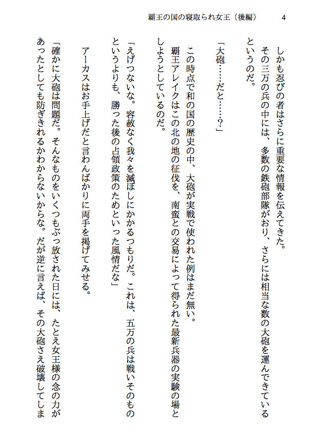 サンプル画像2:覇王の国の寝取られ女王 -戦国NTR- 血で血を洗う弱肉強食の世界で愛と寝取られのために戦う勇者の物語（後編）(八ヶ岳昌司) [d_139504]