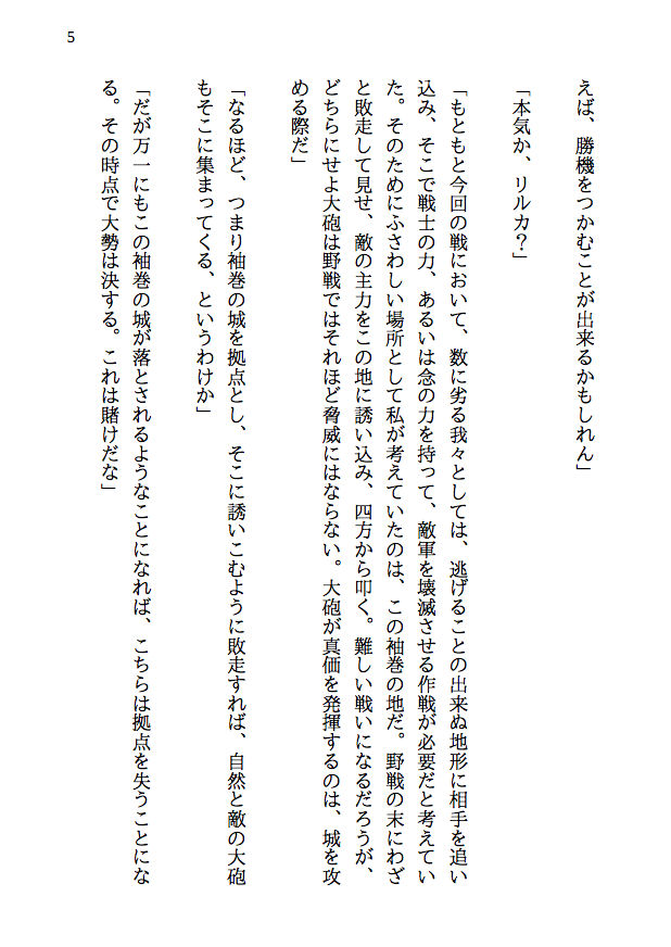 サンプル画像3:覇王の国の寝取られ女王 -戦国NTR- 血で血を洗う弱肉強食の世界で愛と寝取られのために戦う勇者の物語（後編）(八ヶ岳昌司) [d_139504]