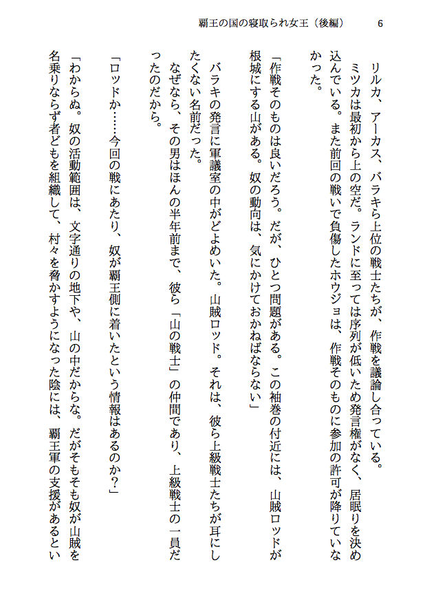 サンプル画像4:覇王の国の寝取られ女王 -戦国NTR- 血で血を洗う弱肉強食の世界で愛と寝取られのために戦う勇者の物語（後編）(八ヶ岳昌司) [d_139504]