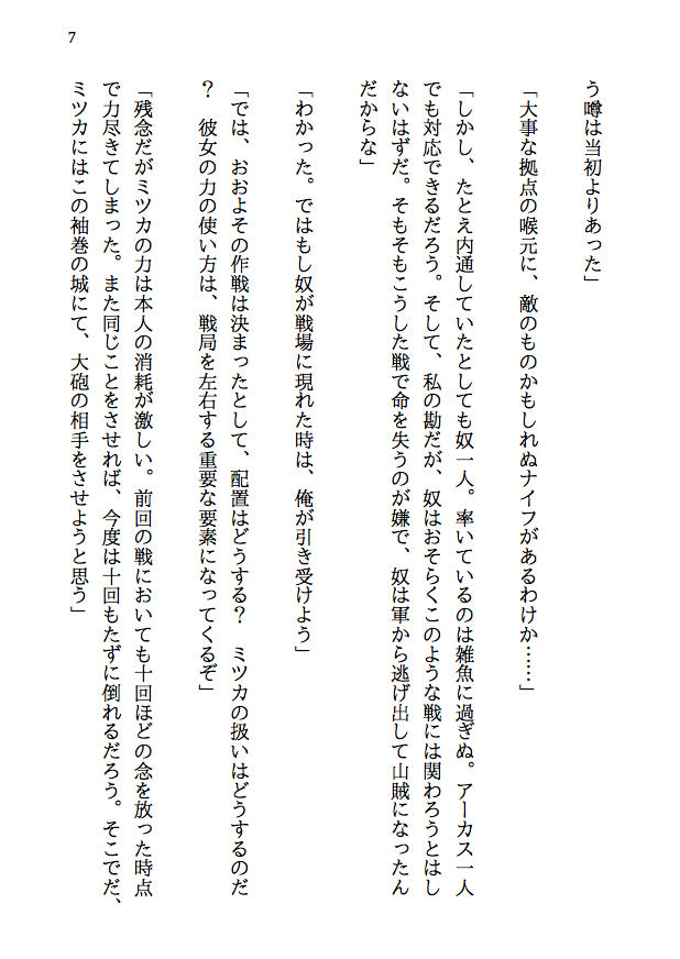 サンプル画像5:覇王の国の寝取られ女王 -戦国NTR- 血で血を洗う弱肉強食の世界で愛と寝取られのために戦う勇者の物語（後編）(八ヶ岳昌司) [d_139504]