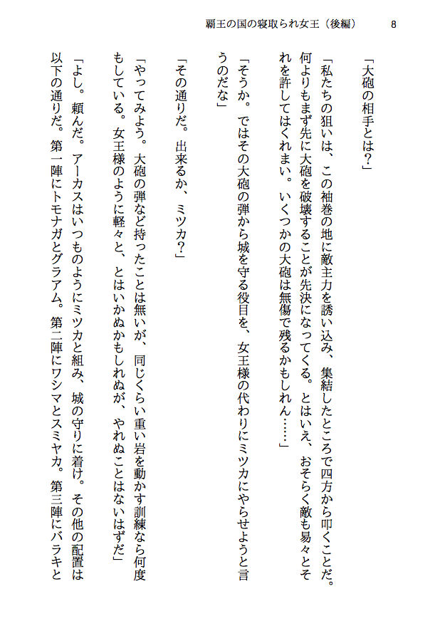 サンプル画像6:覇王の国の寝取られ女王 -戦国NTR- 血で血を洗う弱肉強食の世界で愛と寝取られのために戦う勇者の物語（後編）(八ヶ岳昌司) [d_139504]