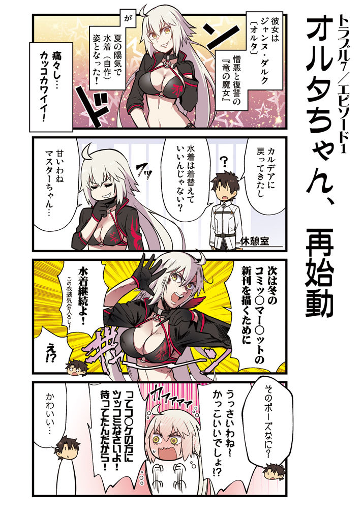 サンプル画像1:カルデア！！トラブルメーカーズ 4コマ 3(よつみわーくす) [d_139514]