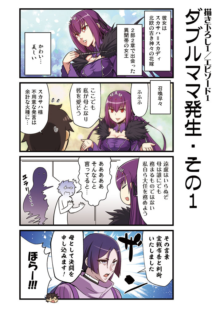 サンプル画像2:カルデア！！トラブルメーカーズ 4コマ 3(よつみわーくす) [d_139514]