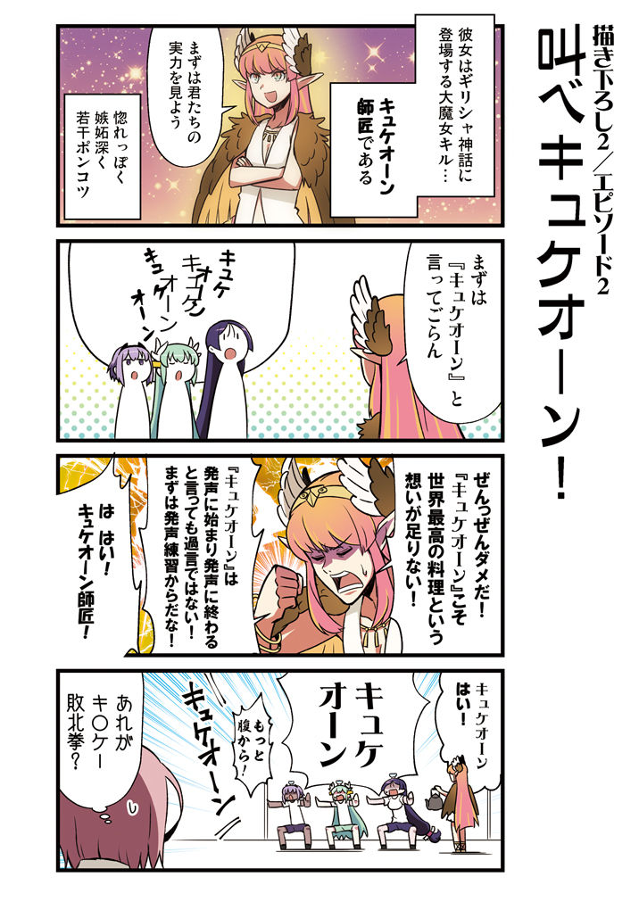 サンプル画像4:カルデア！！トラブルメーカーズ 4コマ 3(よつみわーくす) [d_139514]