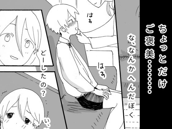 【おねしょた】大人になったボクとお姉さん 前編