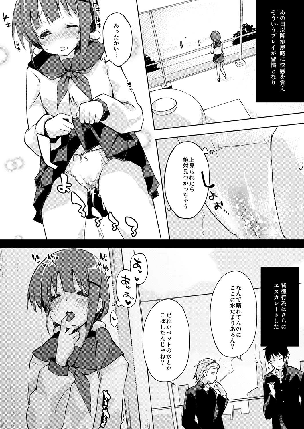 サンプル画像2:水と蜜と、少女の匂い。～ちはるの秘密～(DROP DEAD！！) [d_139569]