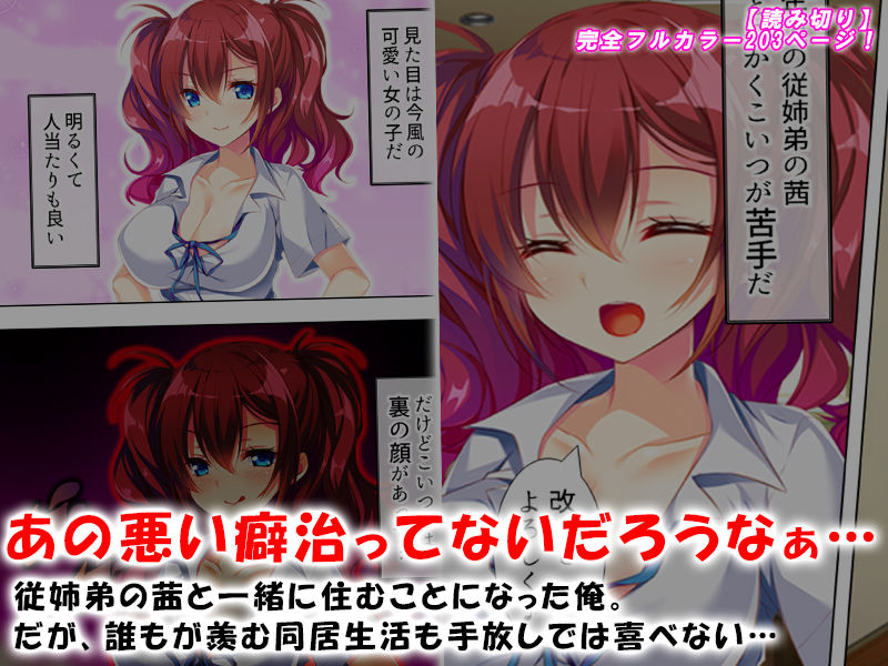 サンプル画像1:ヤリ過ぎ警報！ビッチな従姉弟が止まらない(悶々堂) [d_139589]