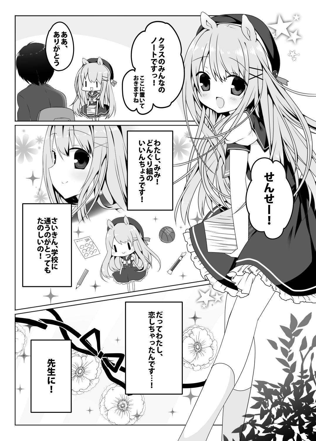 サンプル画像1:みみちゃんのめろ×2計画(ぷちめいぷる) [d_139610]