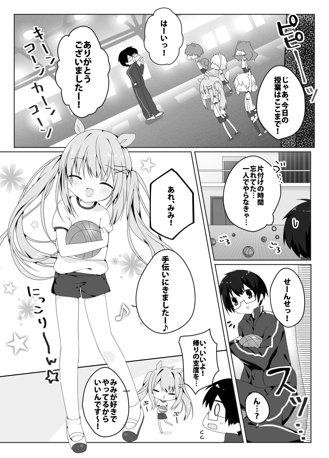サンプル画像2:みみちゃんのめろ×2計画(ぷちめいぷる) [d_139610]