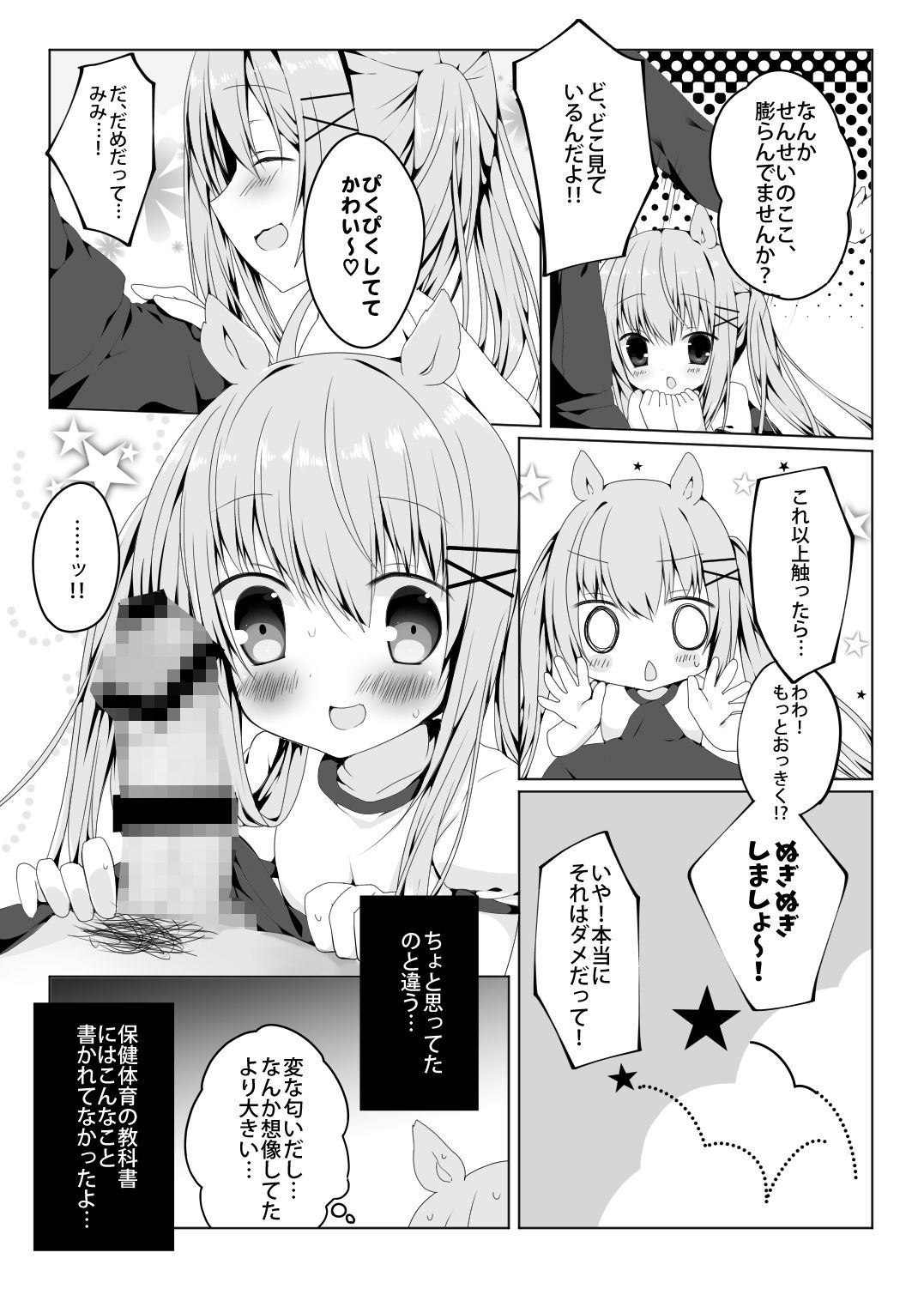 サンプル画像3:みみちゃんのめろ×2計画(ぷちめいぷる) [d_139610]