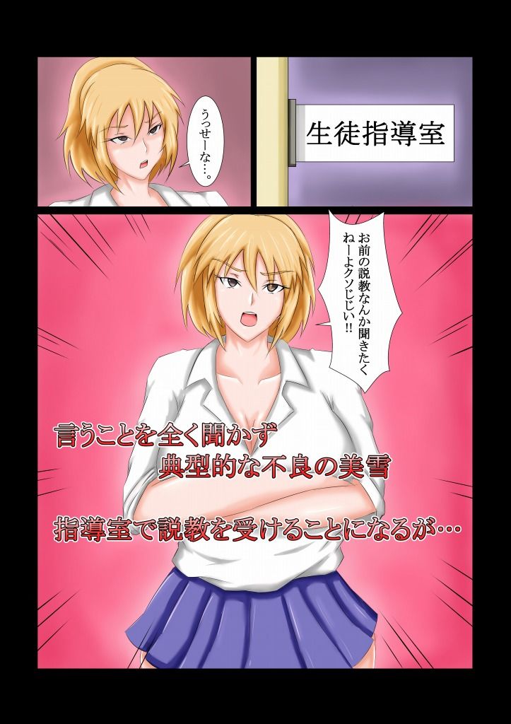 サンプル画像1:不良生徒を素直に調教 ～金髪ギャル編～(ヤマダイチローの店) [d_139625]