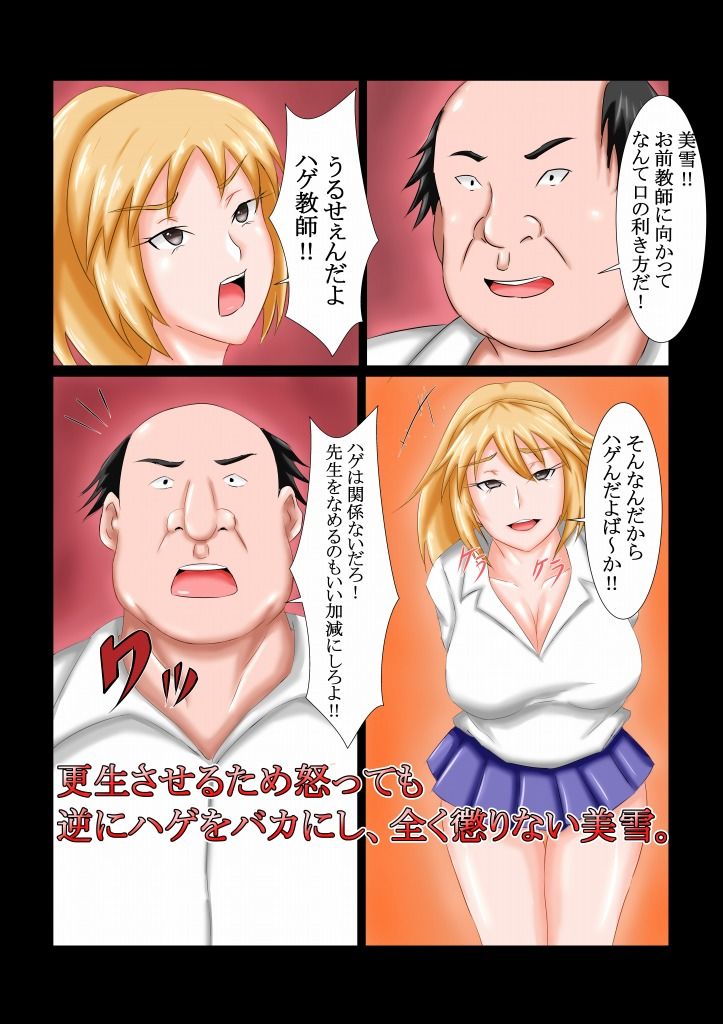 サンプル画像2:不良生徒を素直に調教 ～金髪ギャル編～(ヤマダイチローの店) [d_139625]