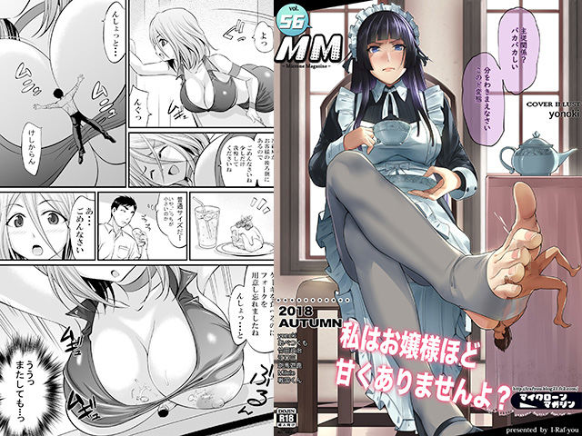 サンプル画像1:MM56号 私はお嬢様ほど甘くありませんよ？(I-Raf-you) [d_139650]