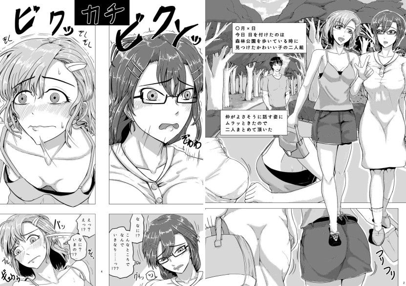 時を止める日常~そのある日~画像no.1