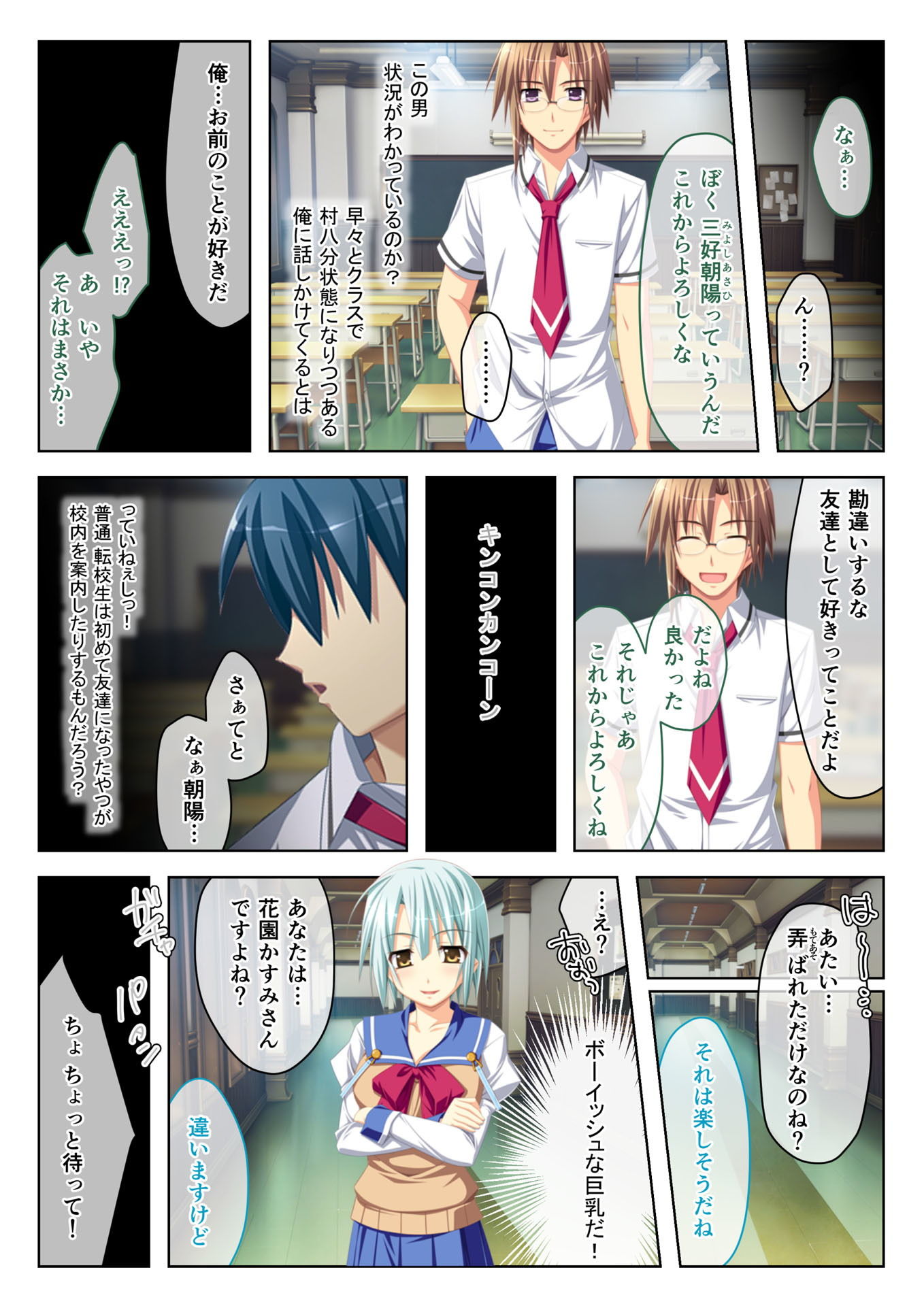 サンプル画像3:えっちなミストで発情中 極上生ハメハーレム（1） フルカラーコミック版(どろっぷす！) [d_139698]