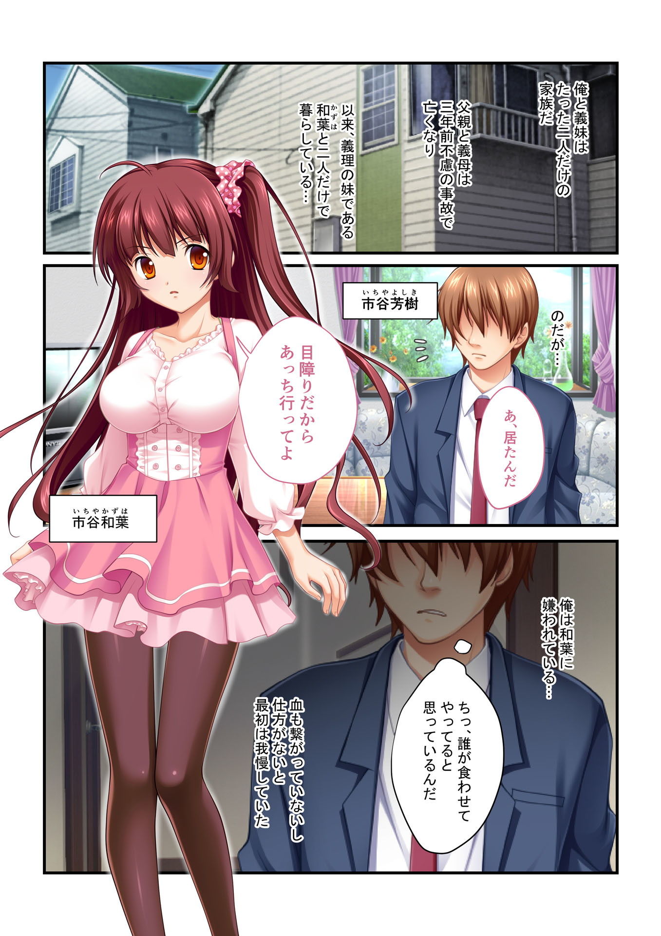 サンプル画像1:【フルカラー】強制NTR言いなり催眠SEX ～ナマイキ義妹も高慢巨乳OLも俺のモノ～（1）(どろっぷす！) [d_139700]