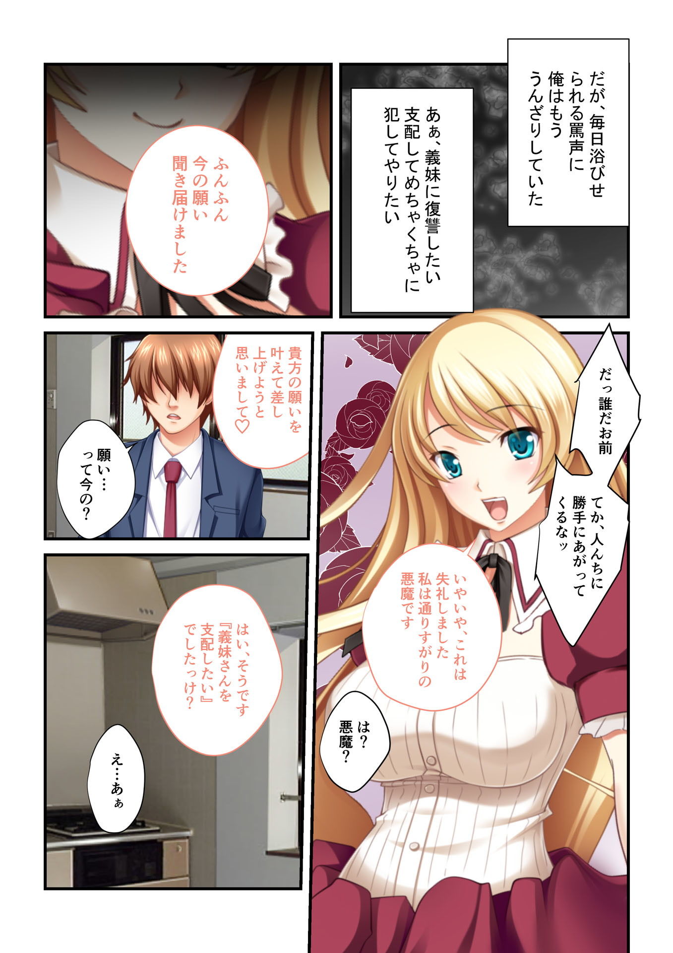 サンプル画像2:【フルカラー】強制NTR言いなり催眠SEX ～ナマイキ義妹も高慢巨乳OLも俺のモノ～（1）(どろっぷす！) [d_139700]