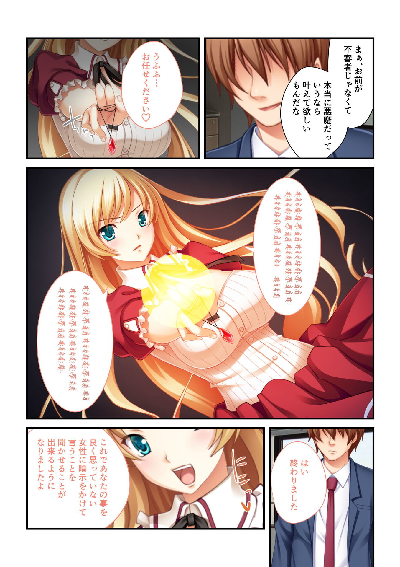 サンプル画像3:【フルカラー】強制NTR言いなり催眠SEX ～ナマイキ義妹も高慢巨乳OLも俺のモノ～（1）(どろっぷす！) [d_139700]