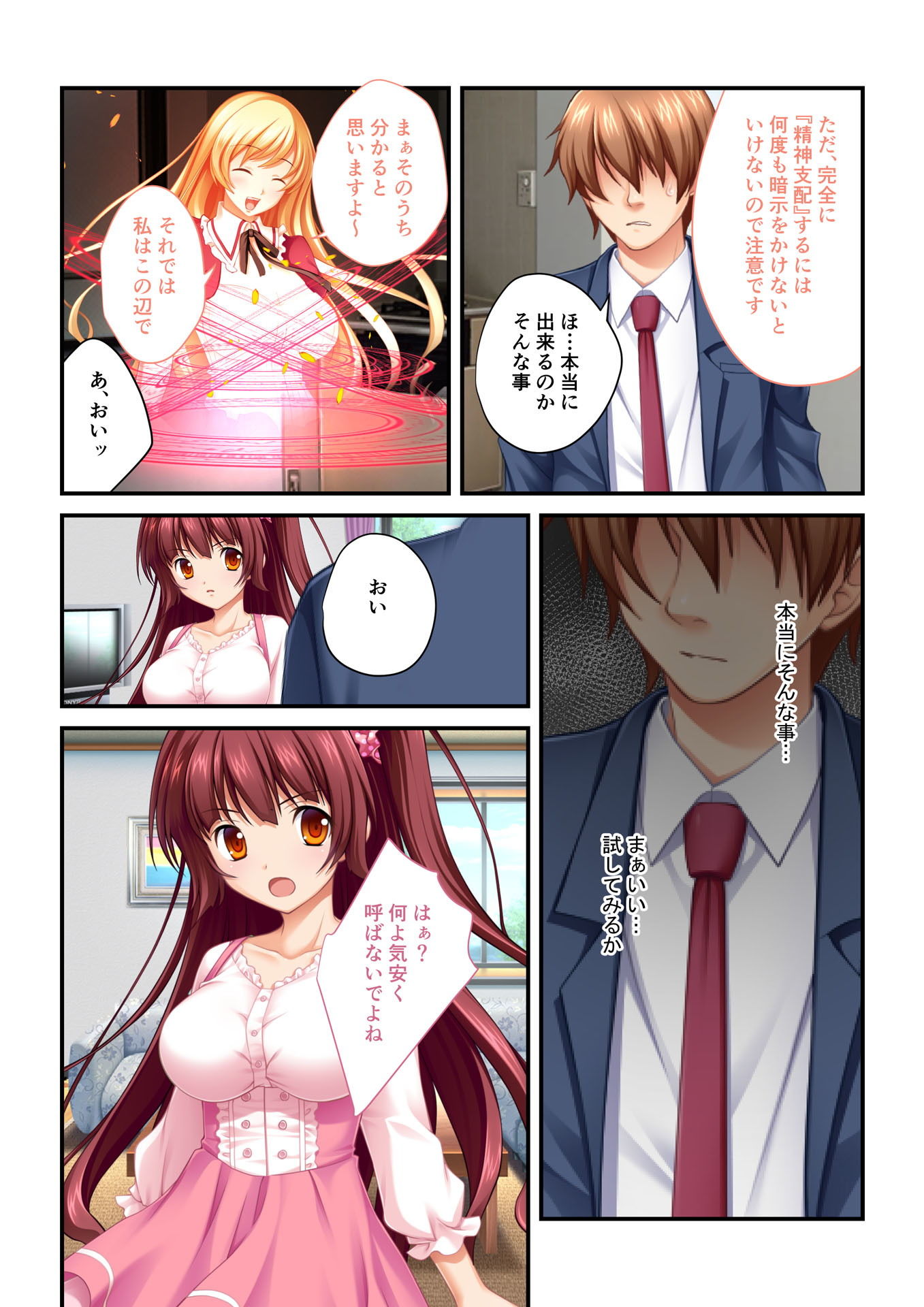 サンプル画像4:【フルカラー】強制NTR言いなり催眠SEX ～ナマイキ義妹も高慢巨乳OLも俺のモノ～（1）(どろっぷす！) [d_139700]