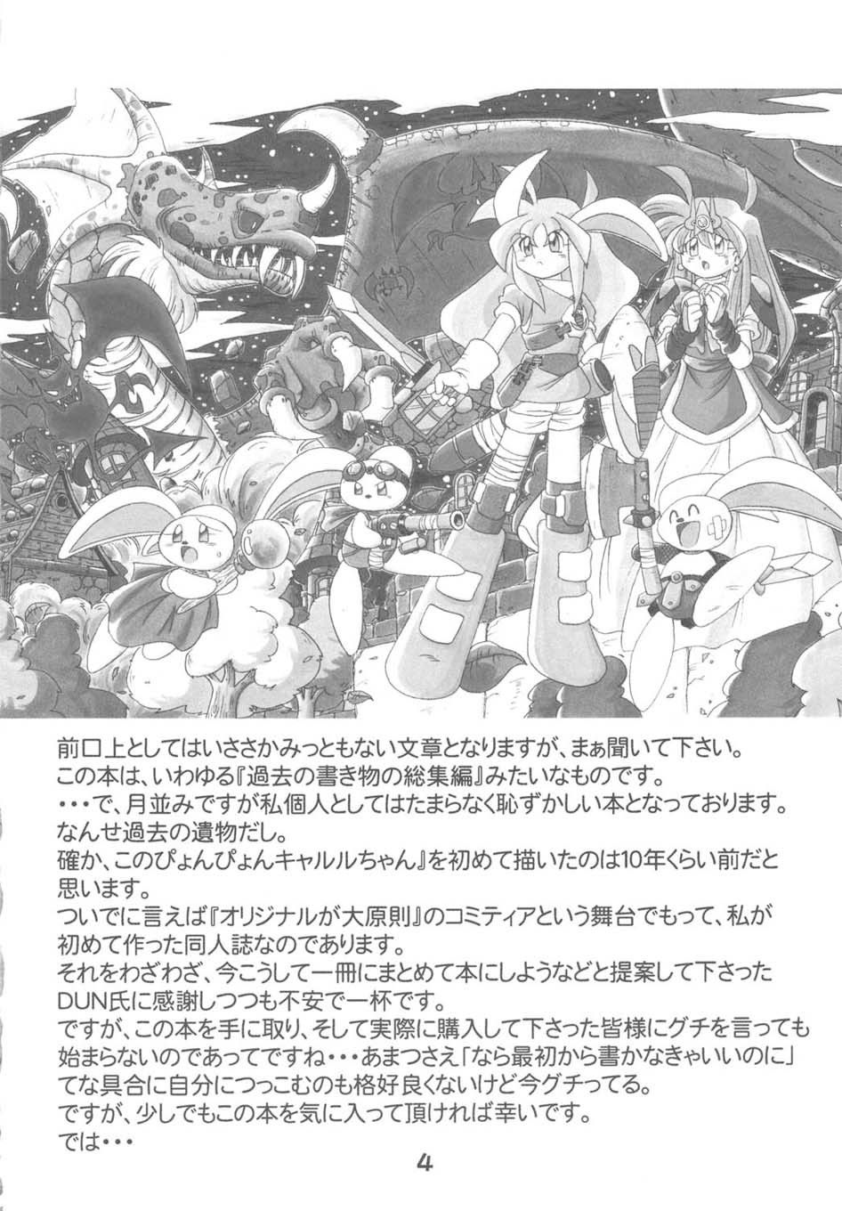 サンプル画像1:ぴょんぴょんキャルルちゃん(RPGカンパニー2) [d_139758]