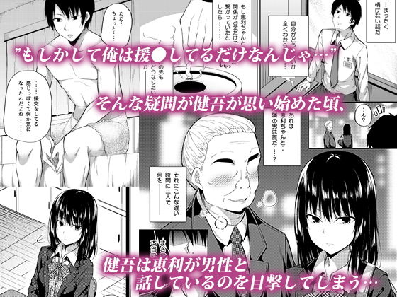 サンプル画像2:円交少女はお嫌いですか？(ふじ家) [d_139769]