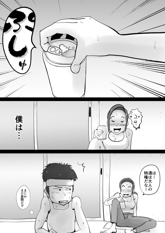 サンプル画像3:悪ノリした母親に軽く性処〇に使われる話(kazum) [d_139774]