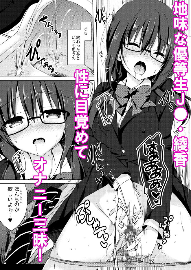 サンプル画像1:優等生 綾香のウラオモテ 1.5(moco chouchou) [d_139788]