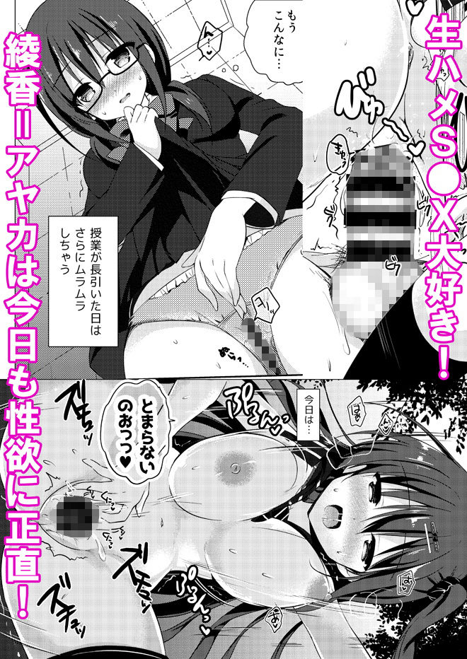 サンプル画像4:優等生 綾香のウラオモテ 1.5(moco chouchou) [d_139788]