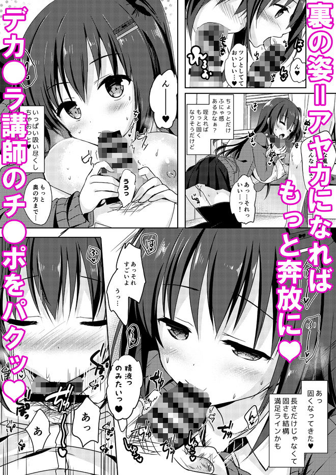 サンプル画像2:優等生 綾香のウラオモテ4(moco chouchou) [d_139794]