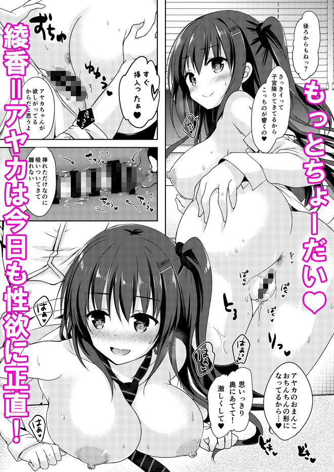 サンプル画像5:優等生 綾香のウラオモテ4(moco chouchou) [d_139794]