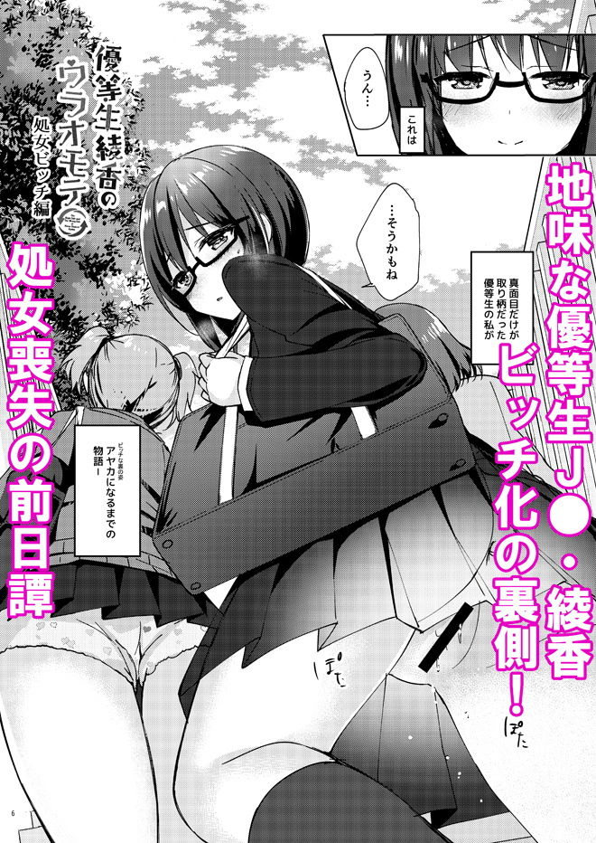 サンプル画像1:優等生 綾香のウラオモテ 処女ビッチ編(moco chouchou) [d_139797]