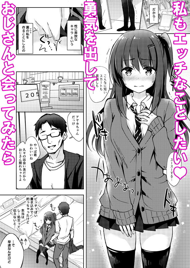 サンプル画像3:優等生 綾香のウラオモテ 処女ビッチ編(moco chouchou) [d_139797]