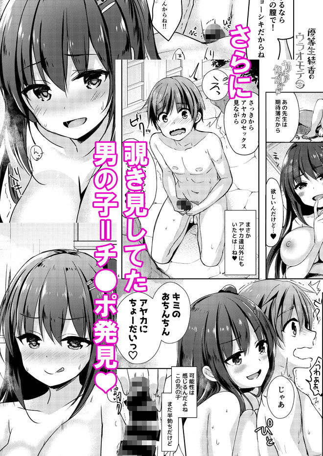 サンプル画像3:優等生 綾香のウラオモテ ヤリまくり修学旅行編(moco chouchou) [d_139798]