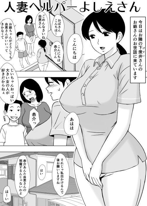 サンプル画像1:人妻ヘルパーよしえさん(U羅漢) [d_139809]