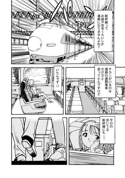 サンプル画像1:快感エクスプレス(ナンネット) [d_139831]