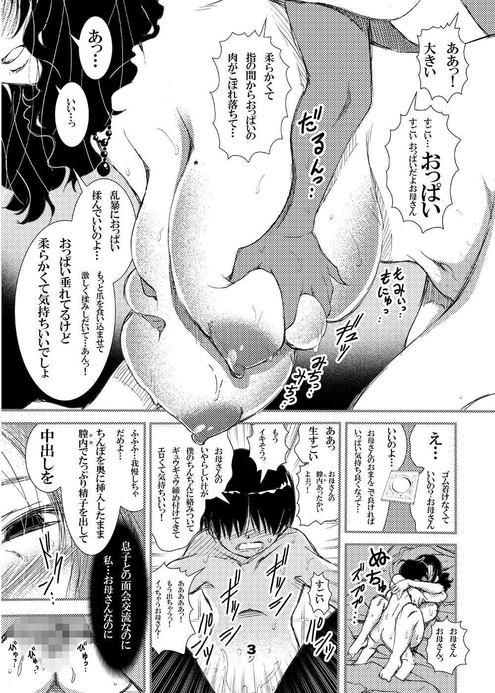 サンプル画像2:50歳の母がエロすぎて中出しセックスをしてもらった童貞の僕。(松山せいじ) [d_139834]