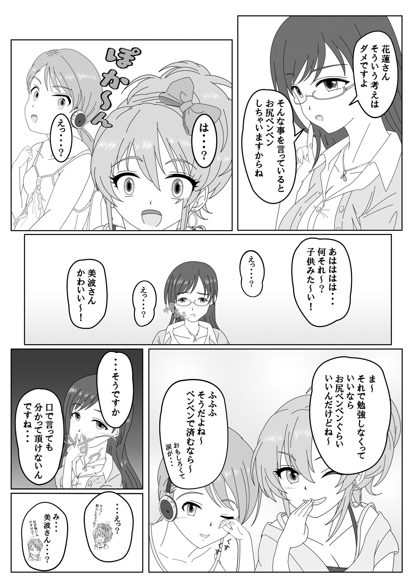 サンプル画像3:スパンキング・アイドル(スパンキング同好会) [d_139849]