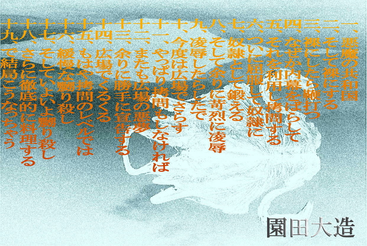 サンプル画像1:ベズマニア美少女拷虐譚(爆田鶏書肆) [d_139857]