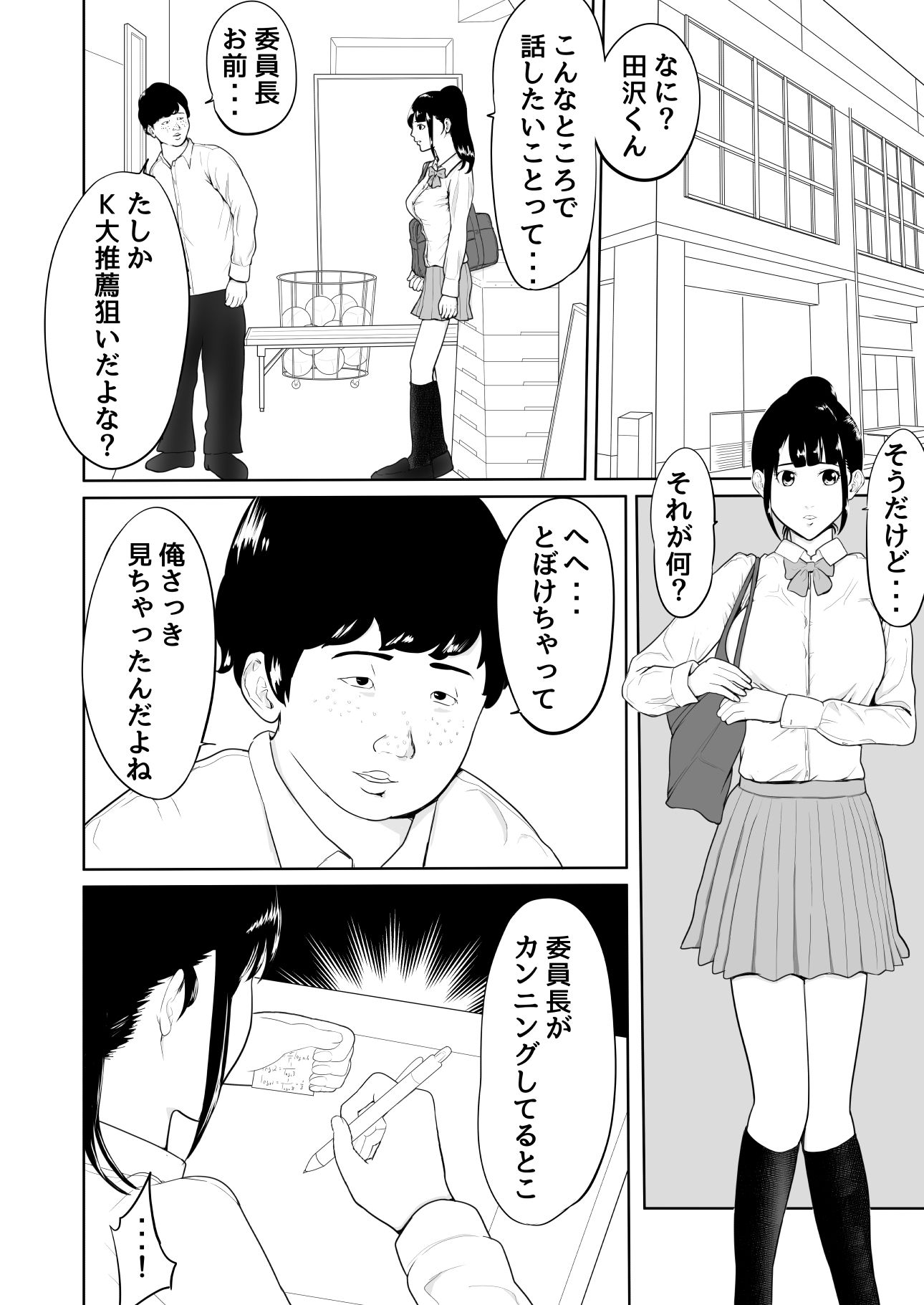 サンプル画像1:お仕置きされちゃう委員長(佐倉屋) [d_139893]