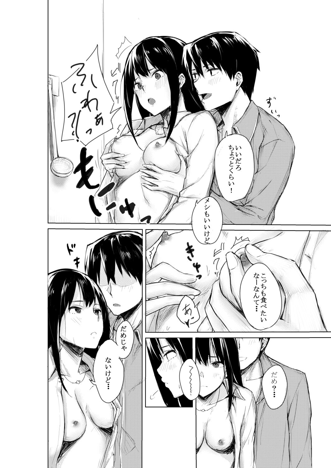 サンプル画像3:So sweet morning(さたキングダム) [d_139921]